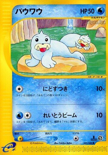 Seel - 023/088