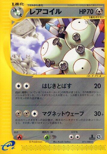 Magneton - 071/088