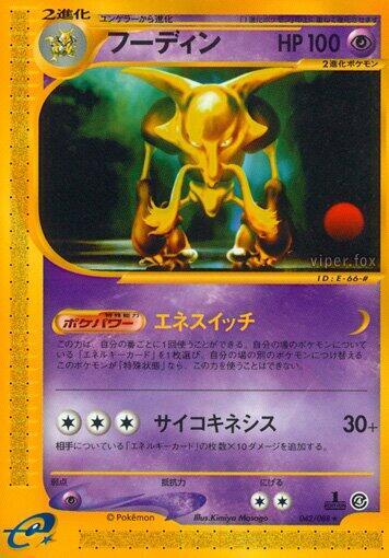 Alakazam - 042/088