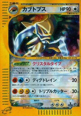Kabutops - 090/088