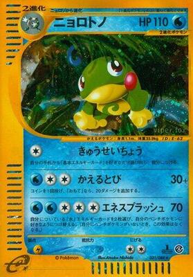 Politoed - 031/088