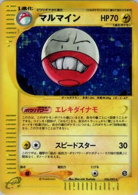 Electrode - 036/092