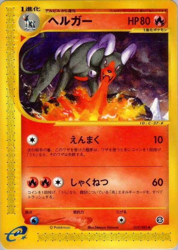Houndoom - 019/092