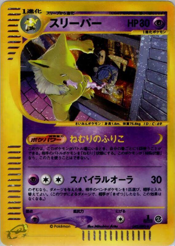 Hypno - 042/092