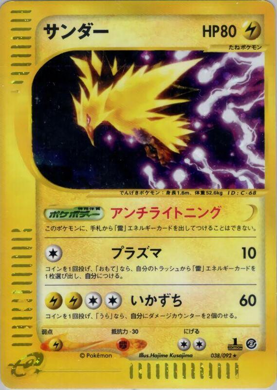 Zapdos - 038/092