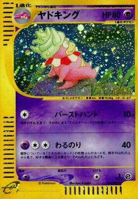 Slowking - 053/087