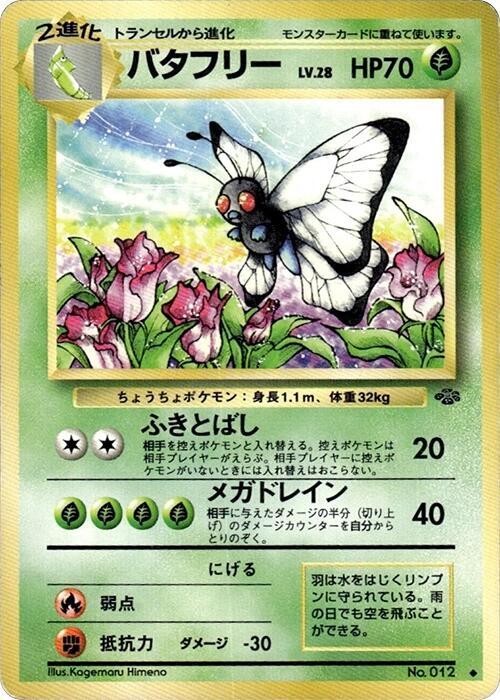 Butterfree