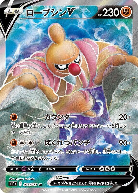 Conkeldurr V - 075/071