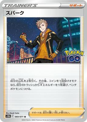 Spark - 069/071