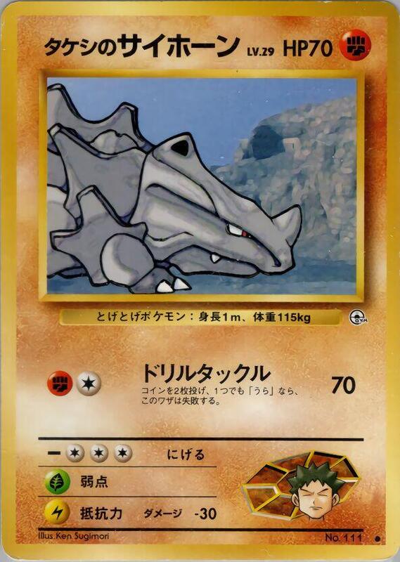 Brock's Rhyhorn