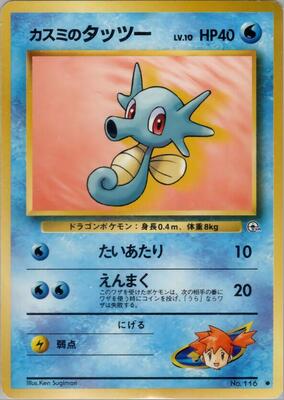 Misty's Horsea (Lv.10)