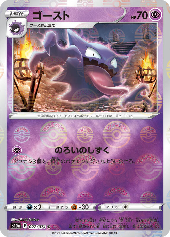 Haunter (Mirror Holofoil)