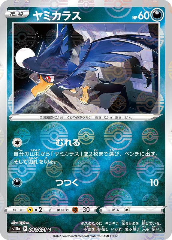 Murkrow (Mirror Holofoil)