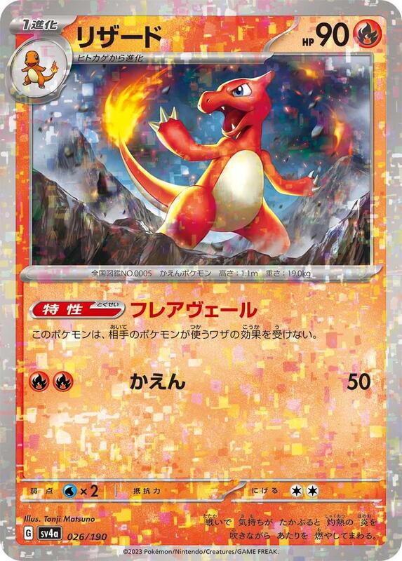 Charmeleon - 026/190 (Mirror Holofoil)