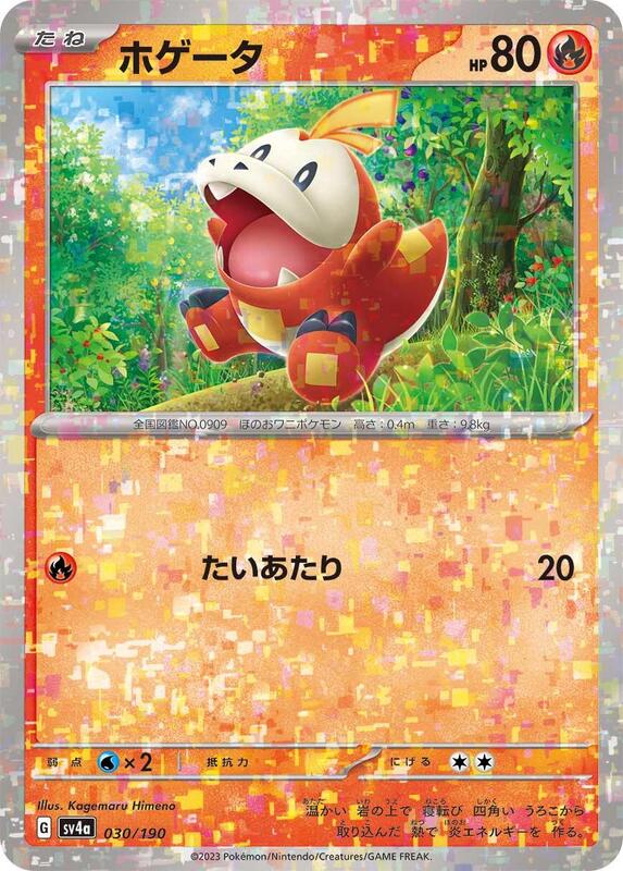 Fuecoco - 030/190 (Mirror Holofoil)