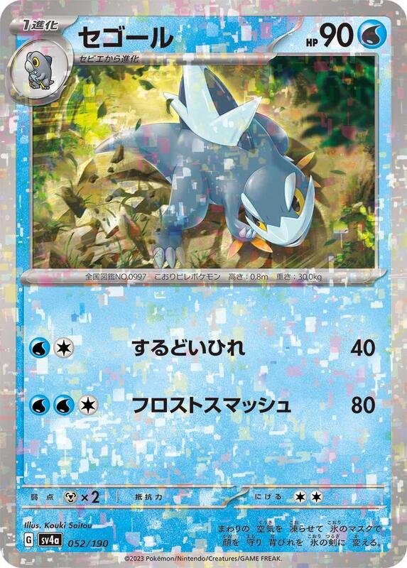 Arctibax - 052/190 (Mirror Holofoil)