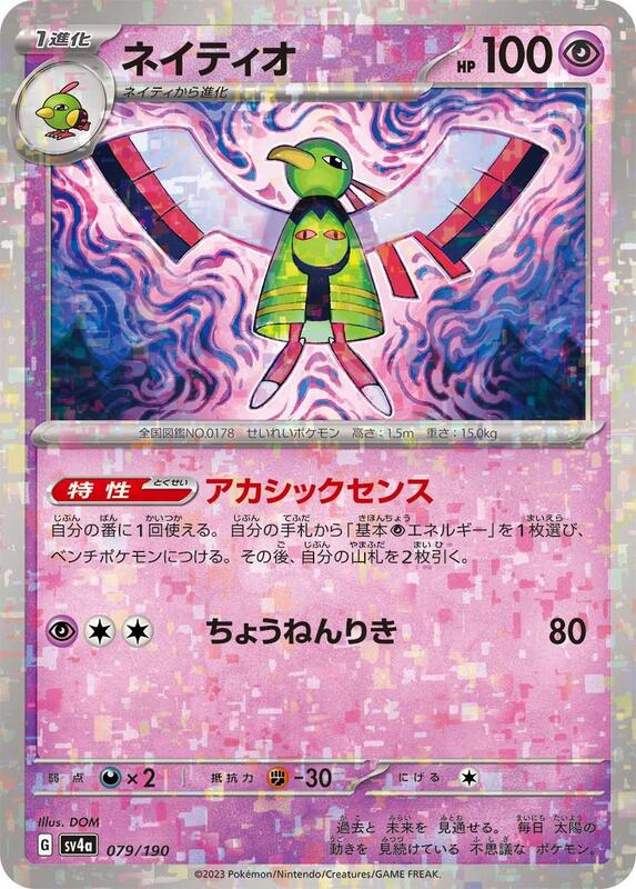 Xatu - 079/190 (Mirror Holofoil)