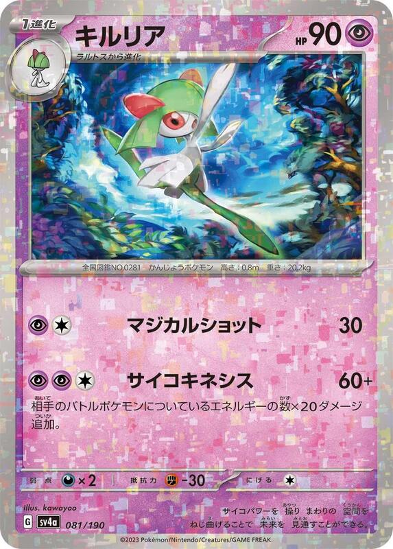 Kirlia - 081/190 (Mirror Holofoil)