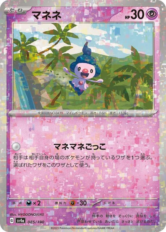Mime Jr. - 085/190 (Mirror Holofoil)