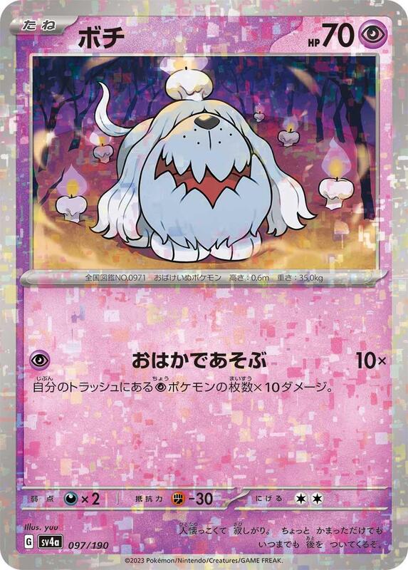Greavard - 097/190 (Mirror Holofoil)