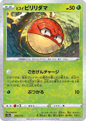 Hisuian Voltorb - 003/172 (Mirror Holofoil)
