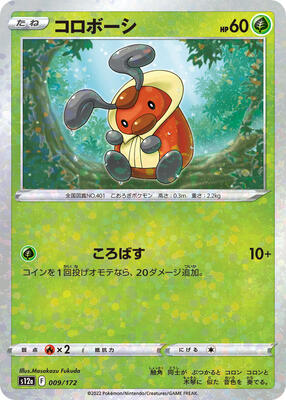 Kricketot (Mirror Holofoil)
