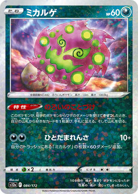 Spiritomb (Mirror Holofoil)