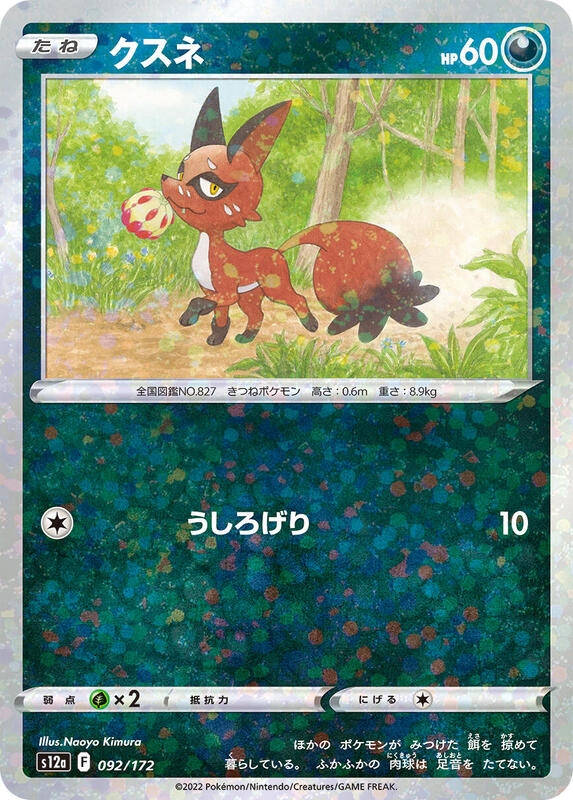 Nickit (Mirror Holofoil)