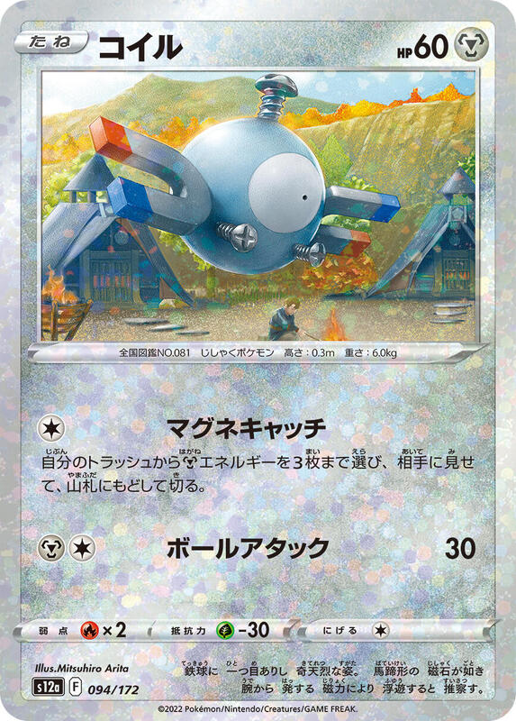 Magnemite (Mirror Holofoil)