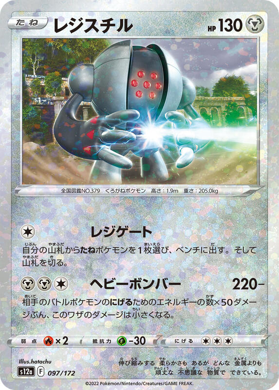 Registeel (Mirror Holofoil)