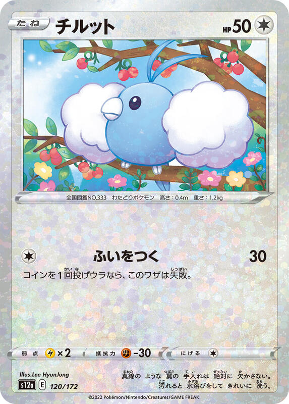 Swablu - 120/172 (Mirror Holofoil)