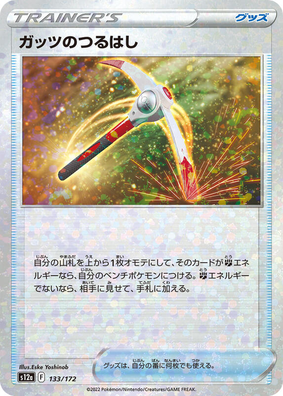 Gutsy Pickaxe (Mirror Holofoil)