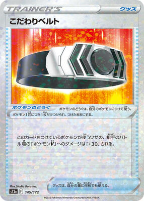 Choice Belt (Mirror Holofoil)