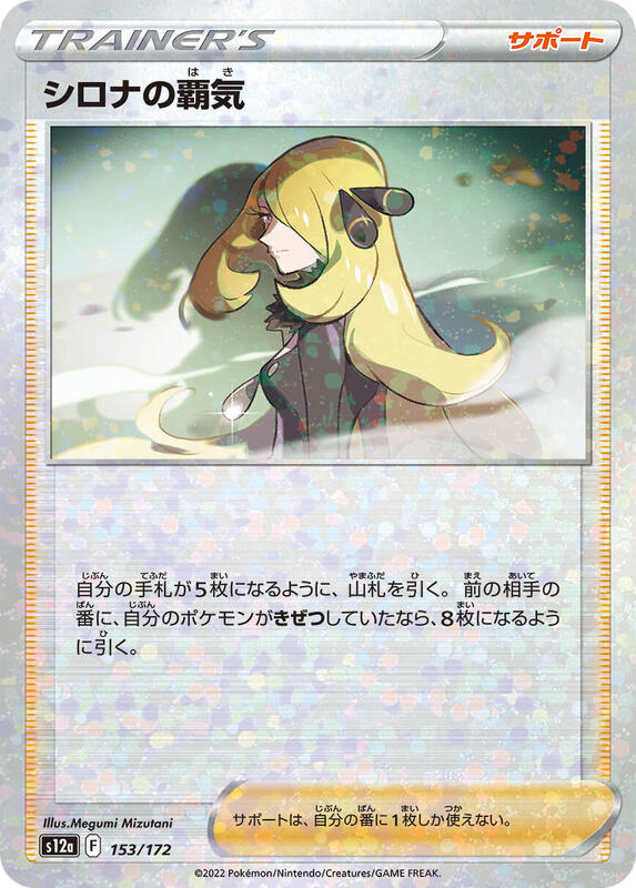 Cynthia's Ambition - 153/172 (Mirror Holofoil)