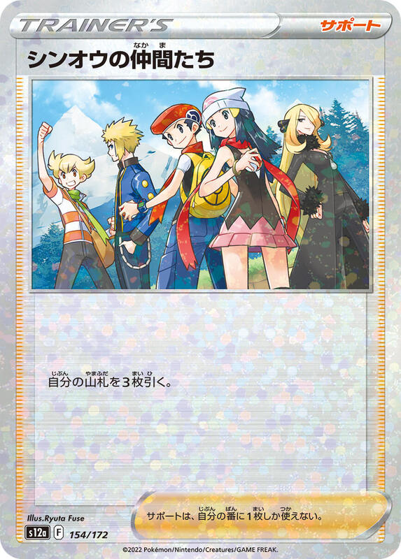 Friends in Sinnoh - 154/172 (Mirror Holofoil)