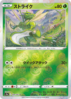 Scyther (Poke Ball Pattern)