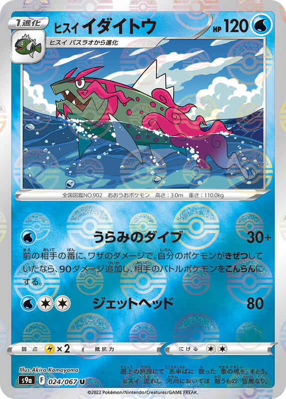 Hisuian Basculegion (Poke Ball Pattern)