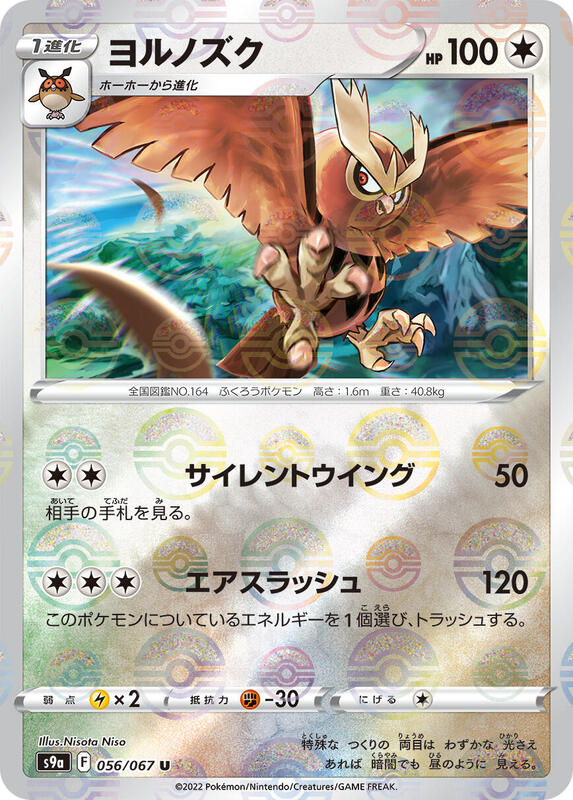 Noctowl (Poke Ball Pattern)