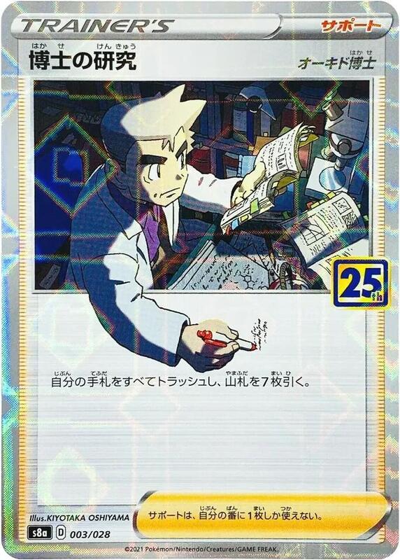 Professor's Research - 003/028 (Mirror Holofoil)