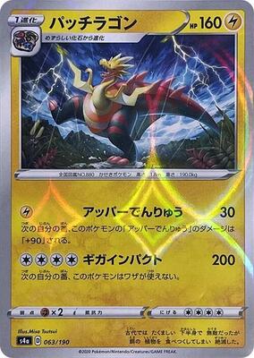 Dracozolt - 063/190 (Mirror Holofoil)