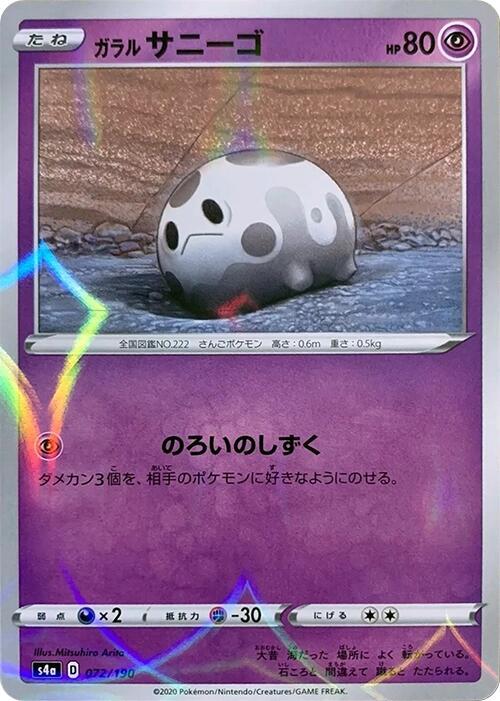 Galarian Corsola - 072/190 (Mirror Holofoil)