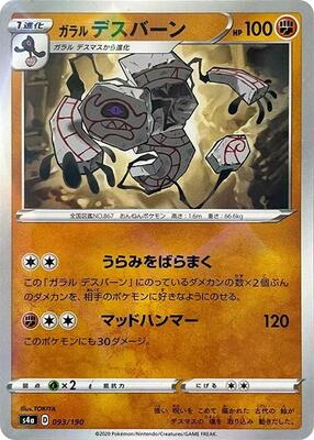 Galarian Runerigus - 093/190 (Mirror Holofoil)