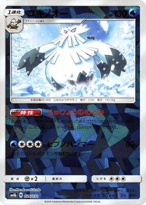 Abomasnow (Mirror Holofoil)