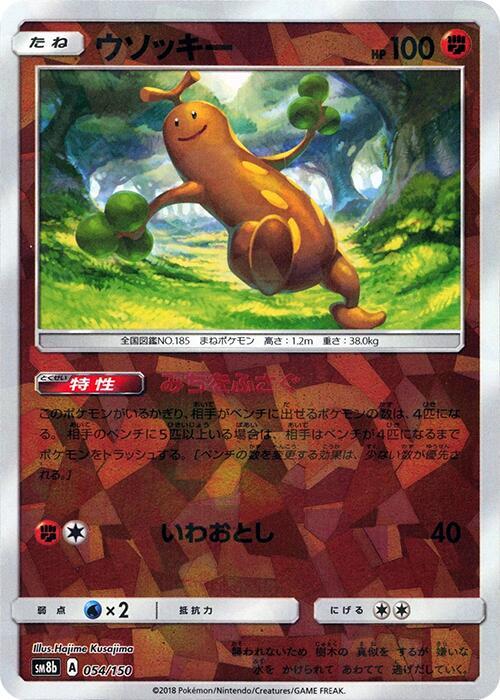 Sudowoodo - 054/150 (Mirror Holofoil)