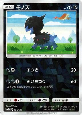 Deino (Mirror Holofoil)