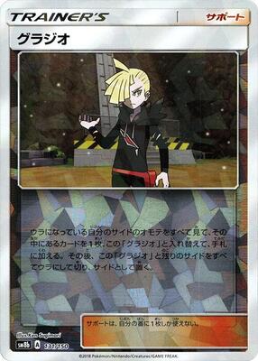 Gladion (Mirror Holofoil)