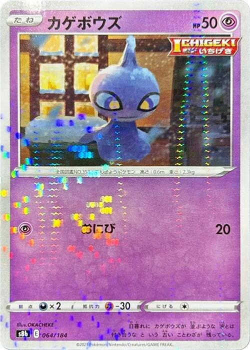 Shuppet (Mirror Holofoil)