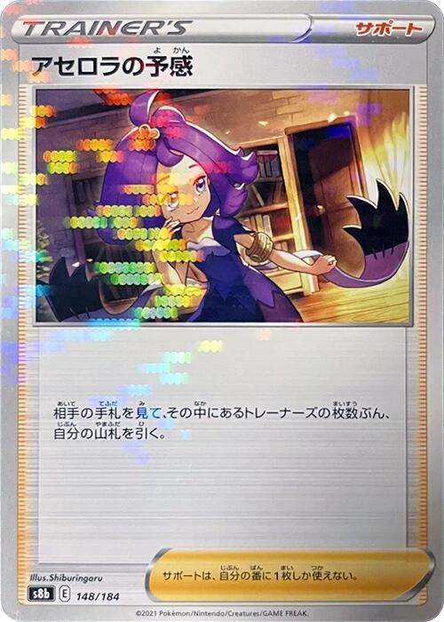 Acerola's Premonition - 148/184 (Mirror Holofoil)