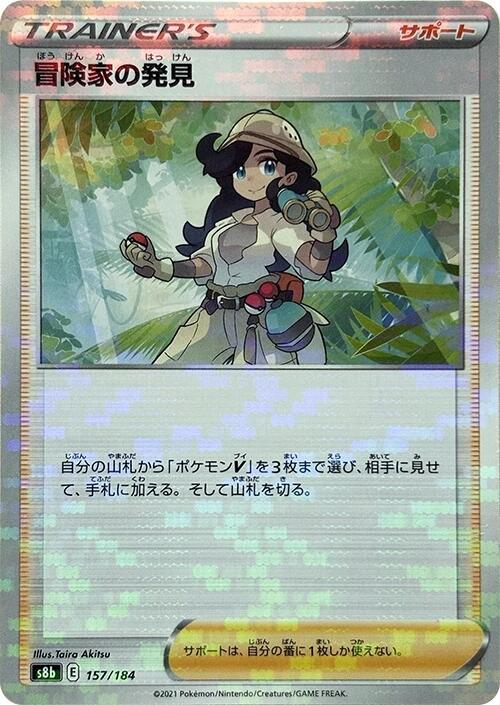 Adventurer's Discovery - 157/184 (Mirror Holofoil)