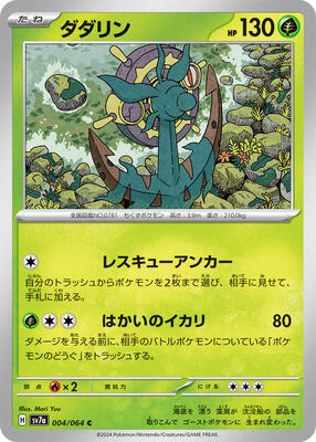 Dhelmise